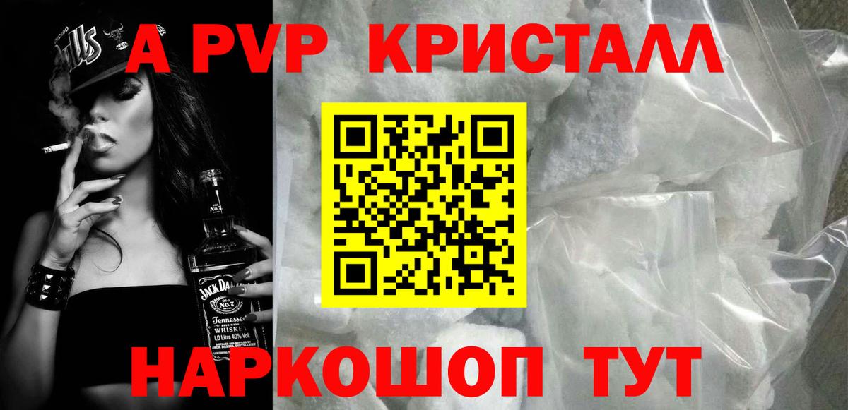 Альфа ПВП кристаллы Ступино