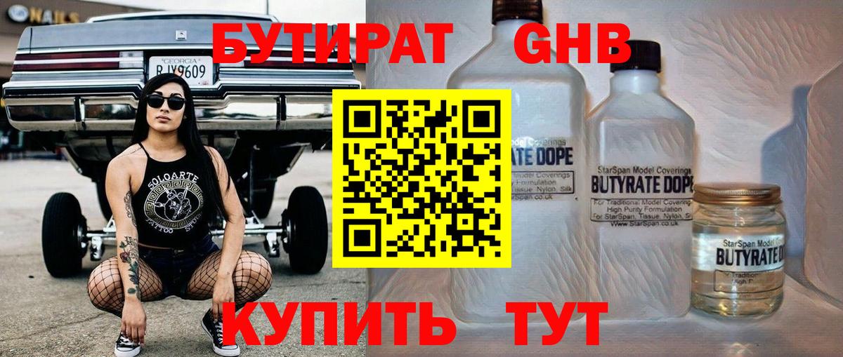 Ступино  БУТИРАТ бутик  БУТИРАТ  Вход с VPN 