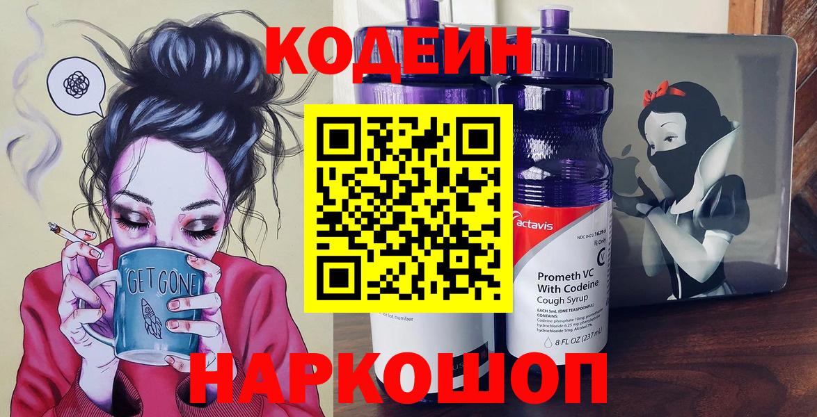 Ступино  Кодеиновый сироп Lean Purple Drank  Кодеин Purple Drank  Вход с VPN 