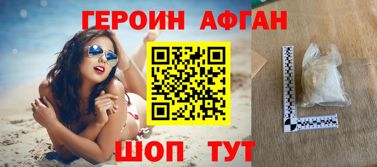 Ступино  Героин Афган  Вход с VPN 