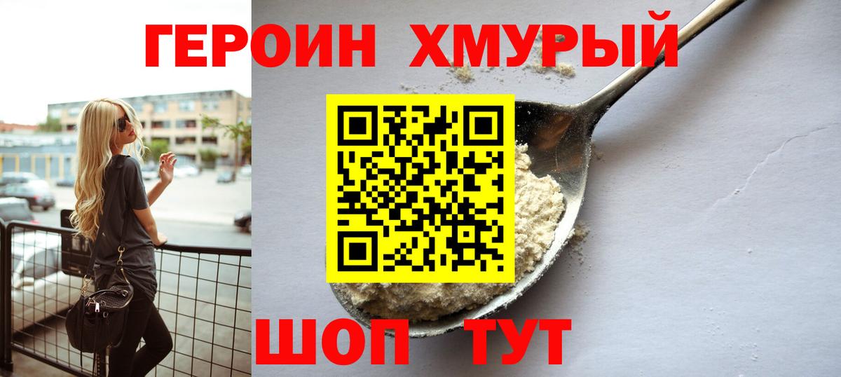 Героин хмурый Ступино